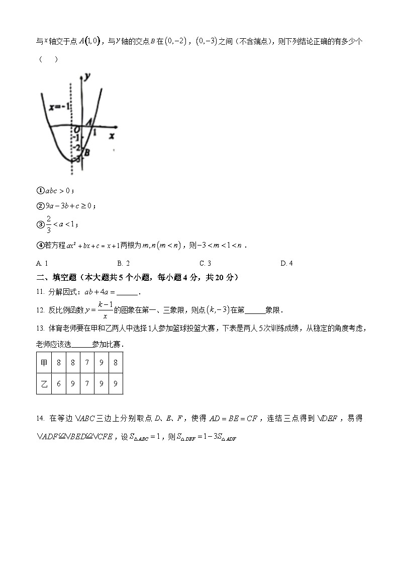 精品解析：2024年四川省遂宁市中考数学试题（原卷版）第3页