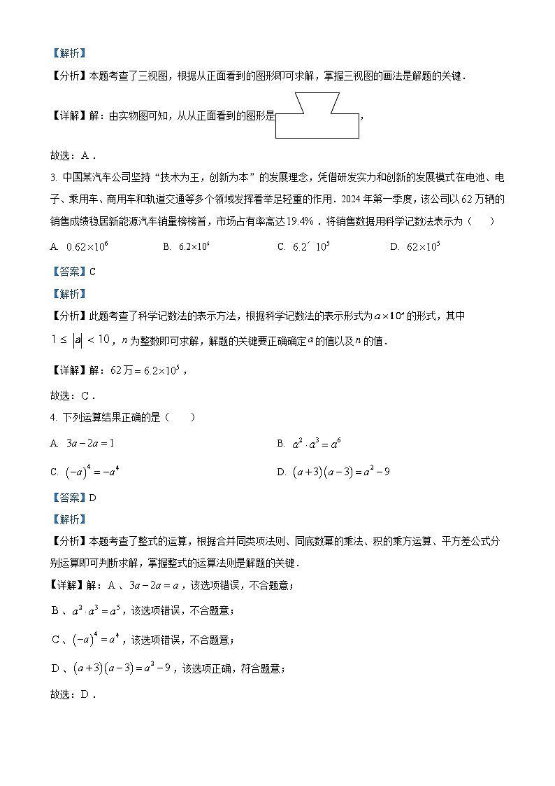 精品解析：2024年四川省遂宁市中考数学试题（解析版）第2页