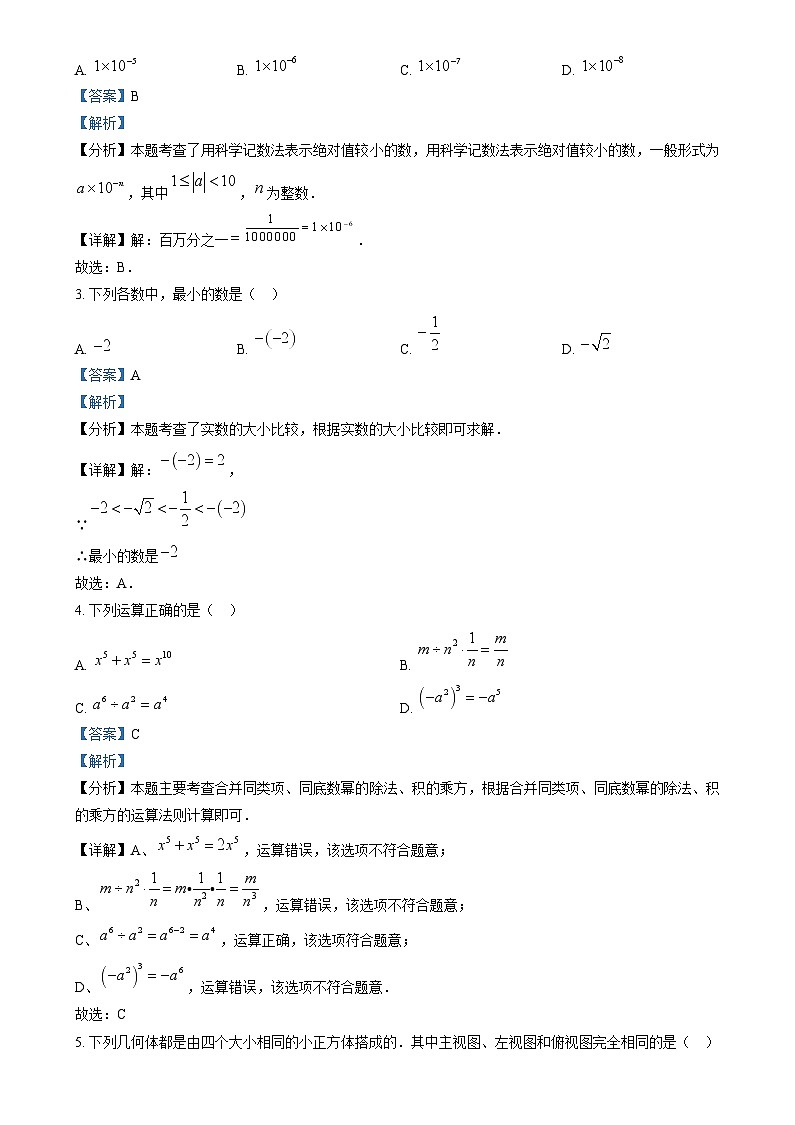 精品解析：2024年山东省威海市中考数学试题（解析版）第2页