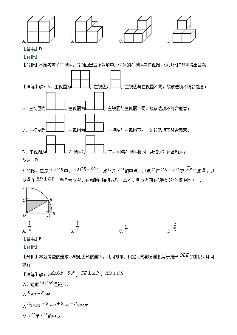 精品解析：2024年山东省威海市中考数学试题（解析版）第3页