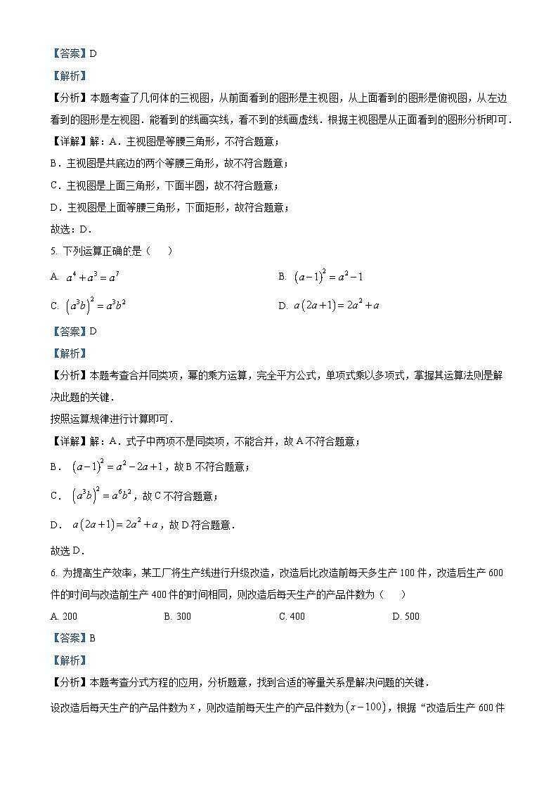 精品解析：2024年山东省枣庄市中考 数学试题（枣庄聊城临沂菏泽）（解析版）第3页