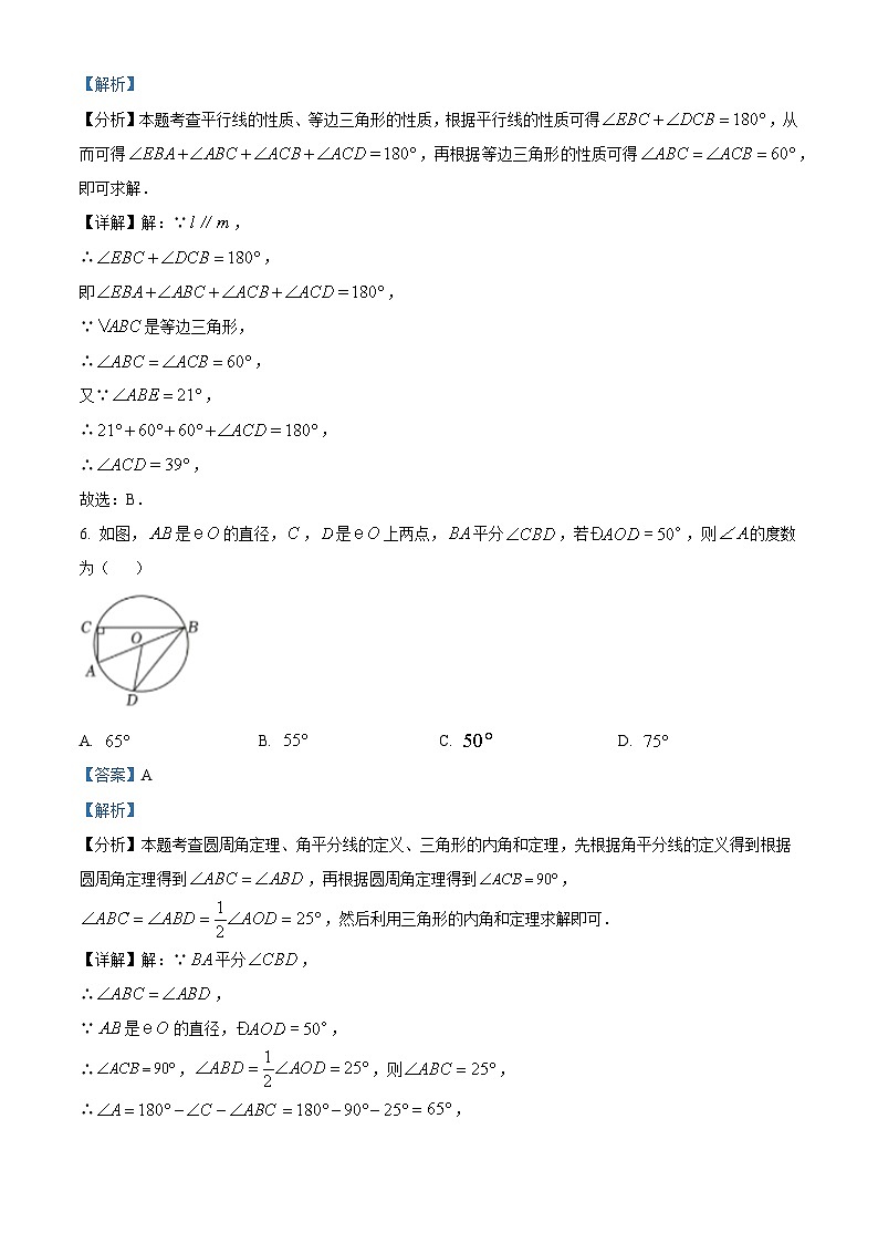 精品解析：2024年山东省泰安市中考数学试题 （解析版）第3页