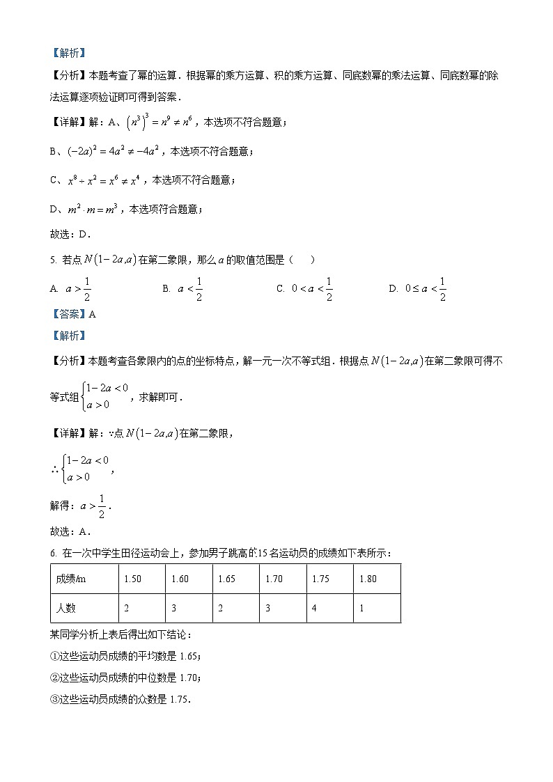 精品解析：2024年山东省滨州市中考数学试题（解析版）第3页
