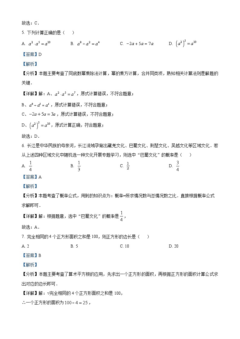 精品解析：2024年广东省中考数学试卷（解析版）第3页