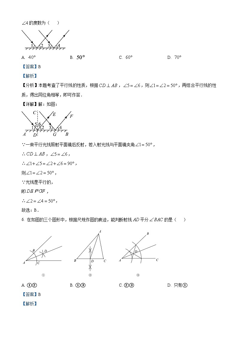 精品解析：2024年广东省深圳市中考数学试题（解析版）第3页