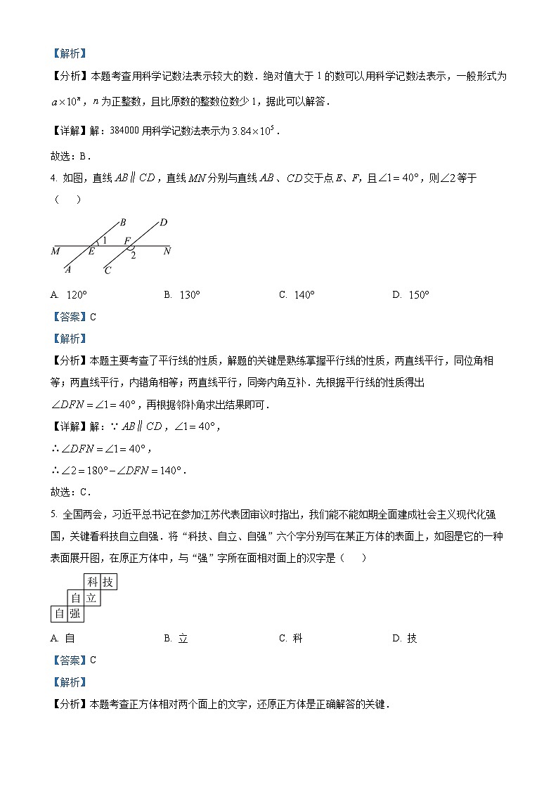 精品解析：2024年江苏省宿迁市中考数学试题（解析版）第2页