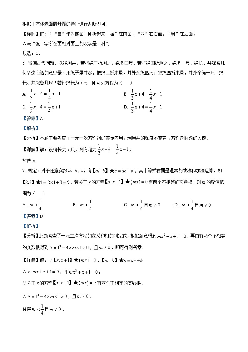精品解析：2024年江苏省宿迁市中考数学试题（解析版）第3页