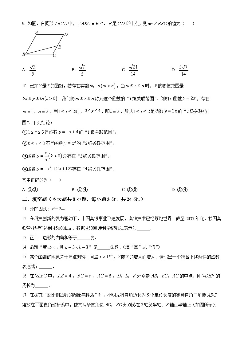 精品解析：2024年江苏省无锡市数学中考真题试题（原卷版）第2页