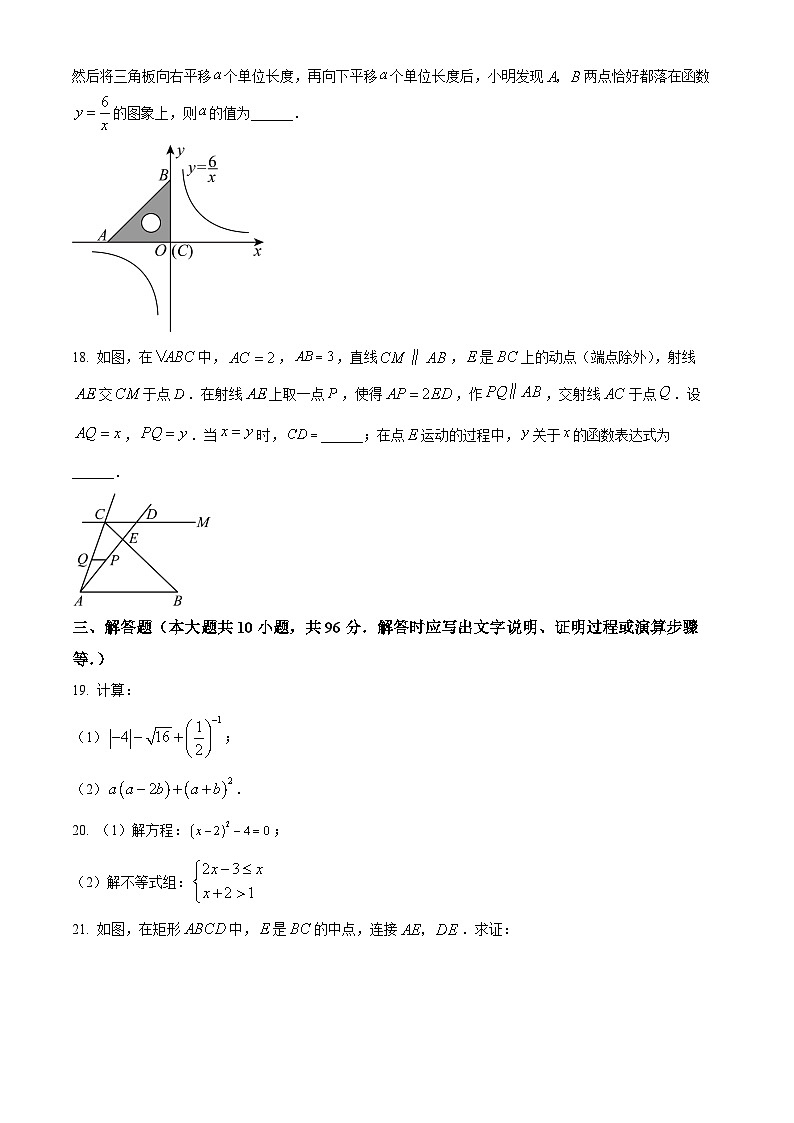 精品解析：2024年江苏省无锡市数学中考真题试题（原卷版）第3页