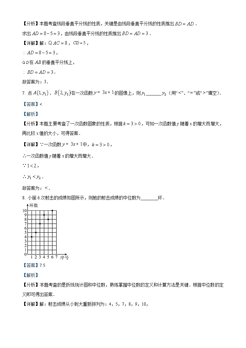 精品解析：2024年江苏省镇江市中考数学试题（解析版）第3页