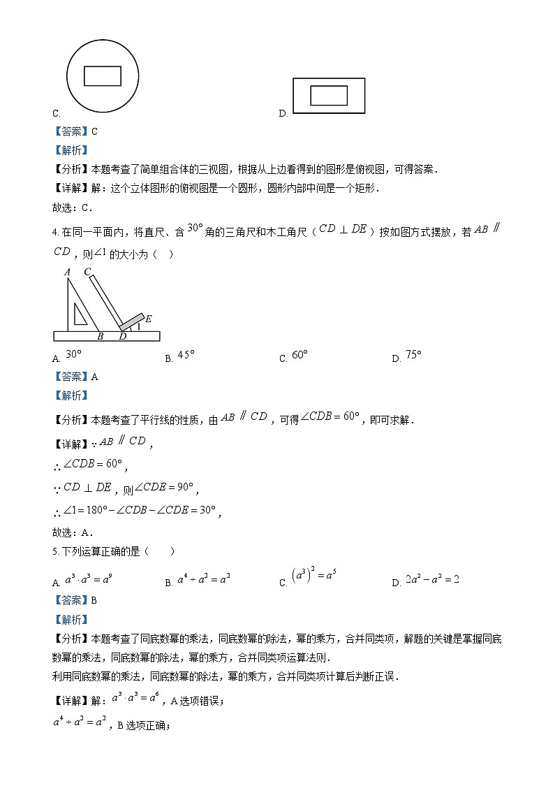 精品解析：2024年福建省中考真题数学试题（解析版）第2页