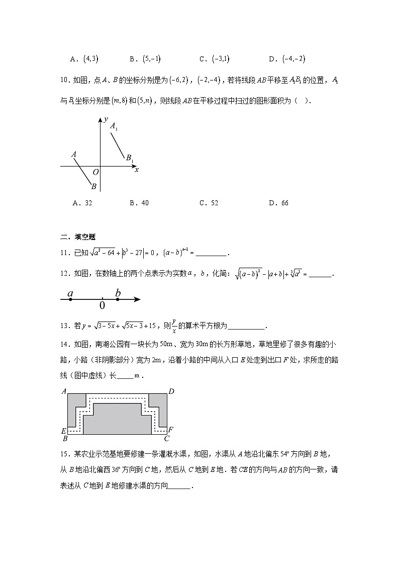 2024—2025学年人教版七年级数学下册期中综合练习题第3页