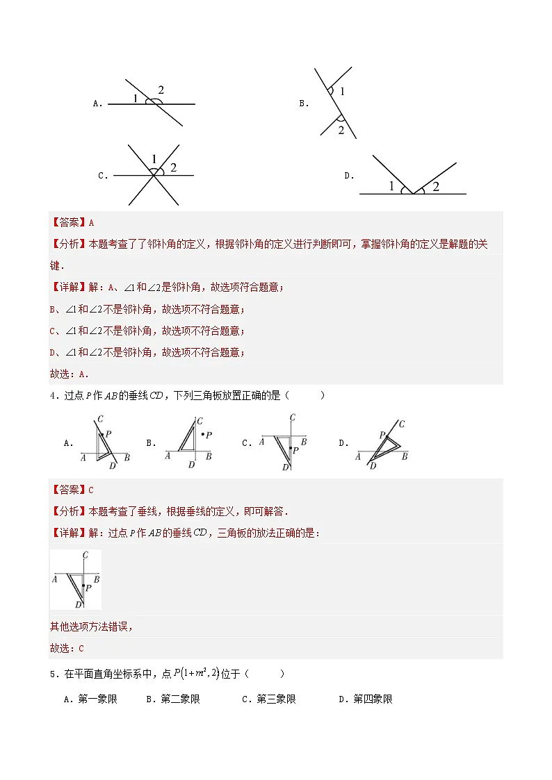 广州市 2024-2025学年七年级数学下学期期中综合训练卷（解析版）第2页