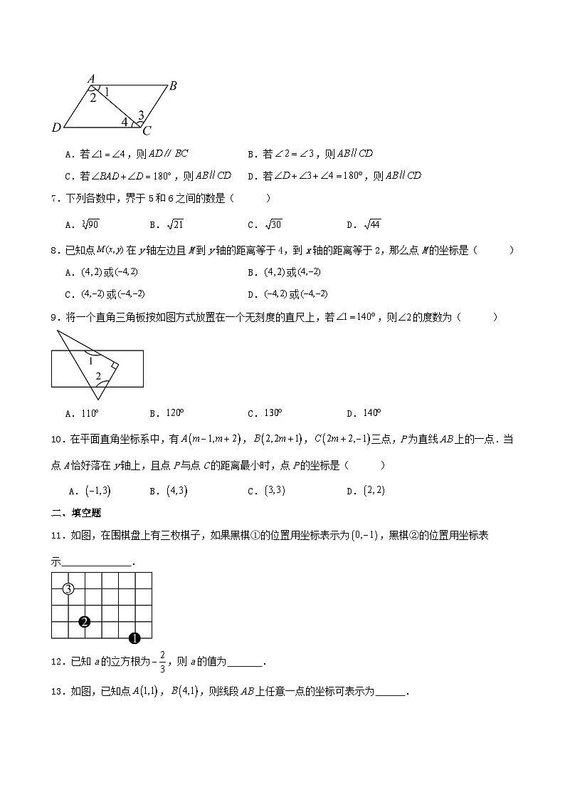 广州市 2024-2025学年七年级数学下学期期中综合训练卷（原卷版）第2页