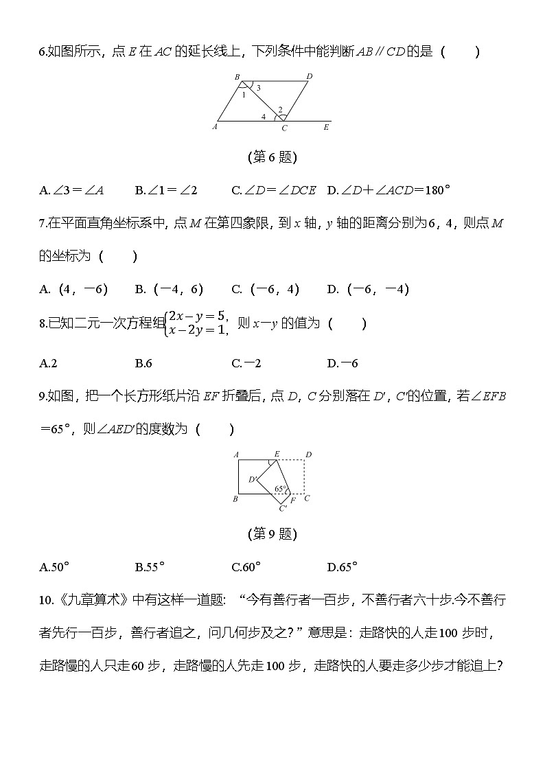 人教数学七年下期中达标测试卷（原卷版）第2页