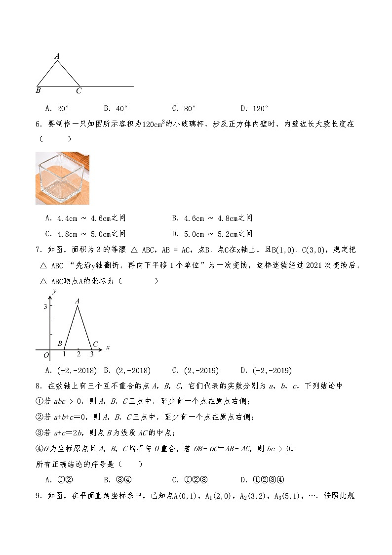2024-2025学年人教版 七年级数学下册期中试卷（考试范围：第7~9章）第2页