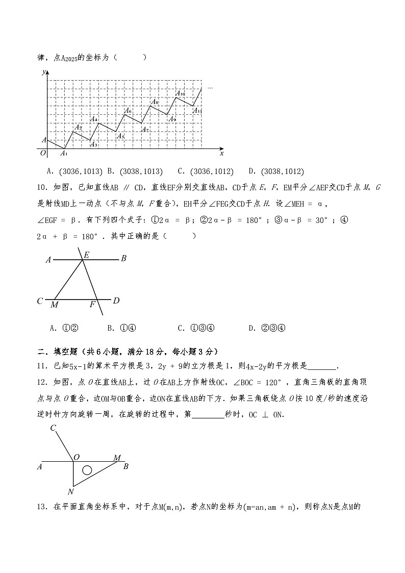 2024-2025学年人教版 七年级数学下册期中试卷（考试范围：第7~9章）第3页