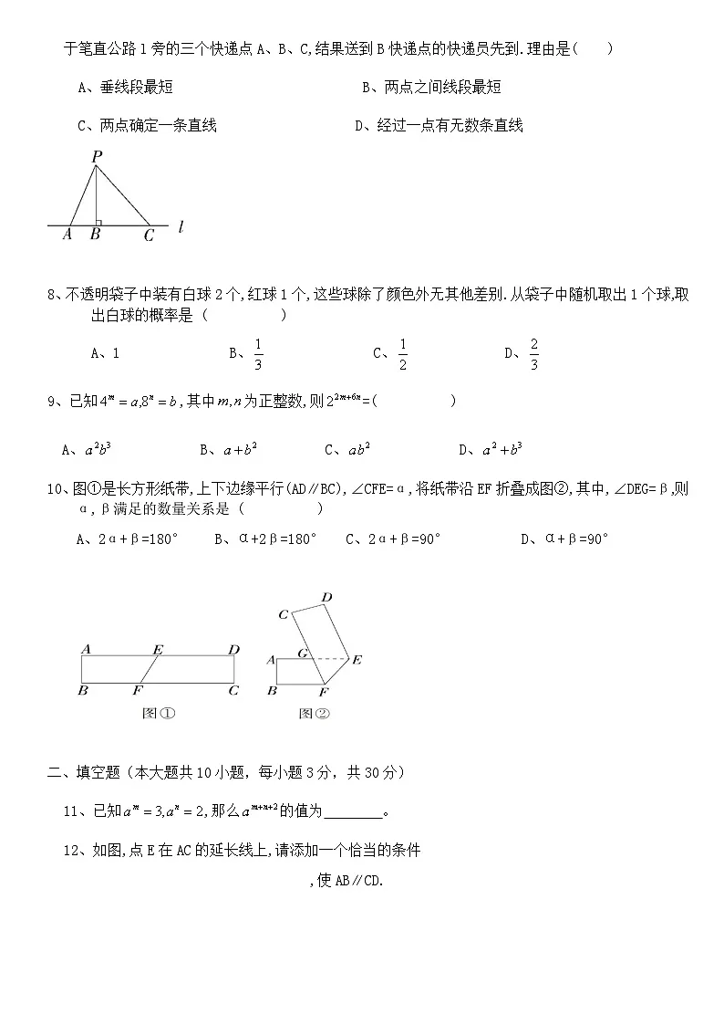 2024～2025学年北师大版数学七年级下册期中复习试卷2　（第1，2，3章）第2页