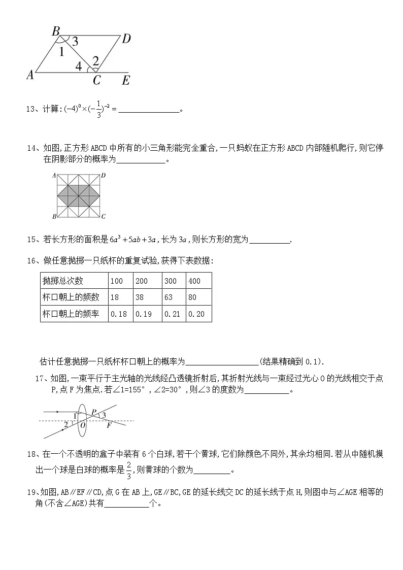 2024～2025学年北师大版数学七年级下册期中复习试卷2　（第1，2，3章）第3页