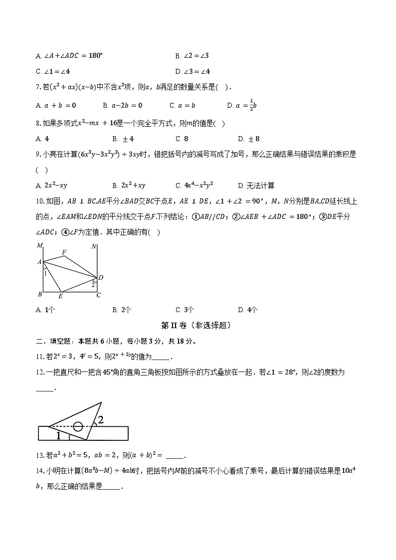 2024-2025学年北师大版数学七年级下学期期中检测题第2页