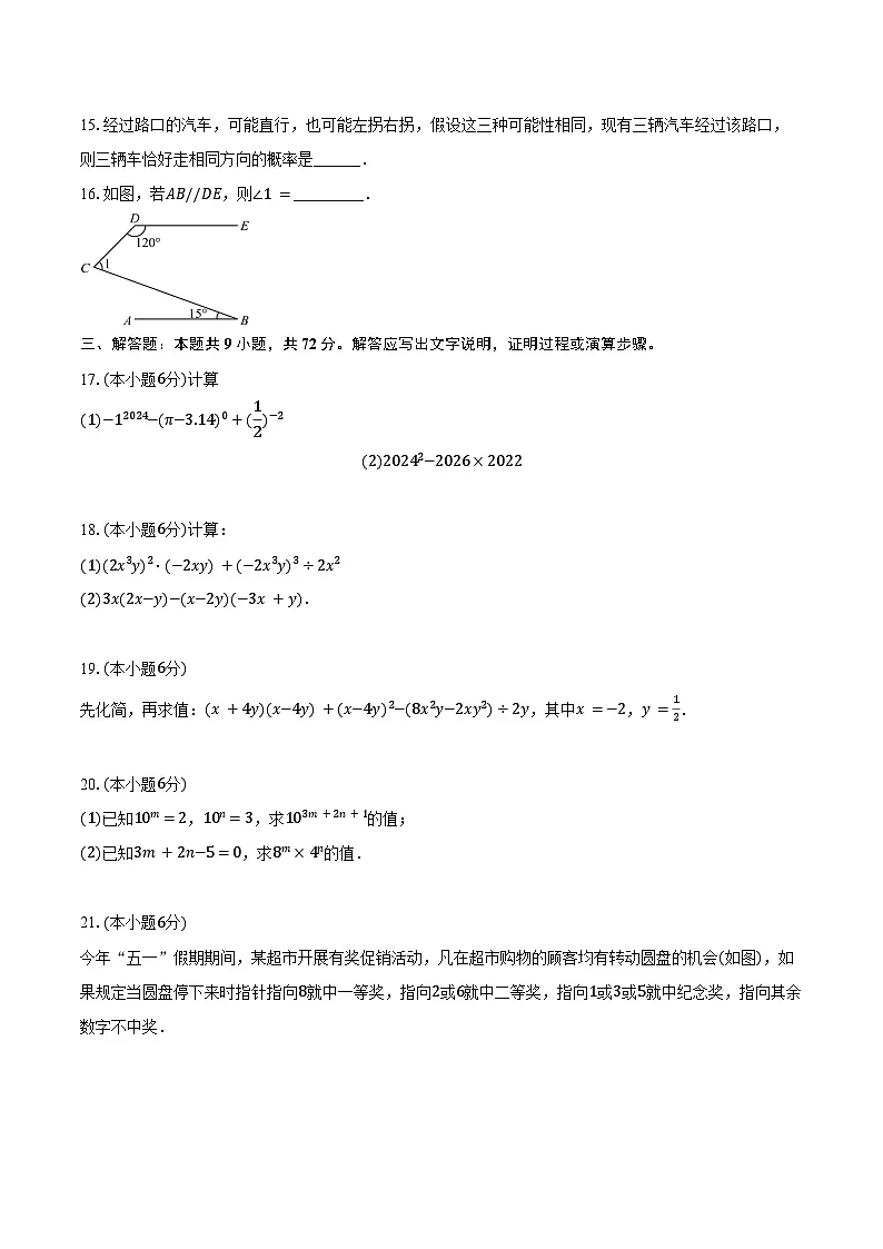2024-2025学年北师大版数学七年级下学期期中检测题第3页