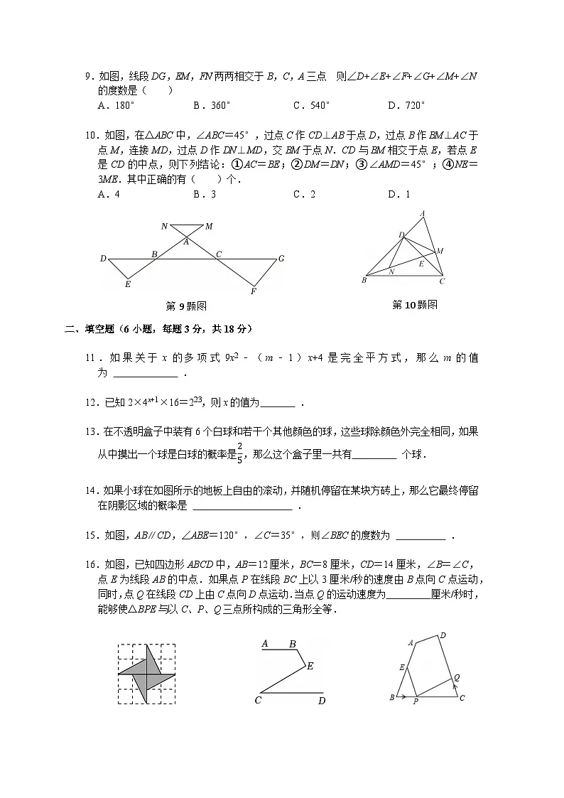 2024—2025学年北师大版七年级下册数学期中考试全真模拟试卷第2页