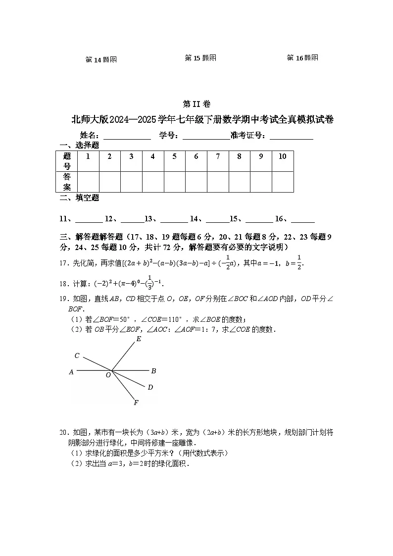 2024—2025学年北师大版七年级下册数学期中考试全真模拟试卷第3页