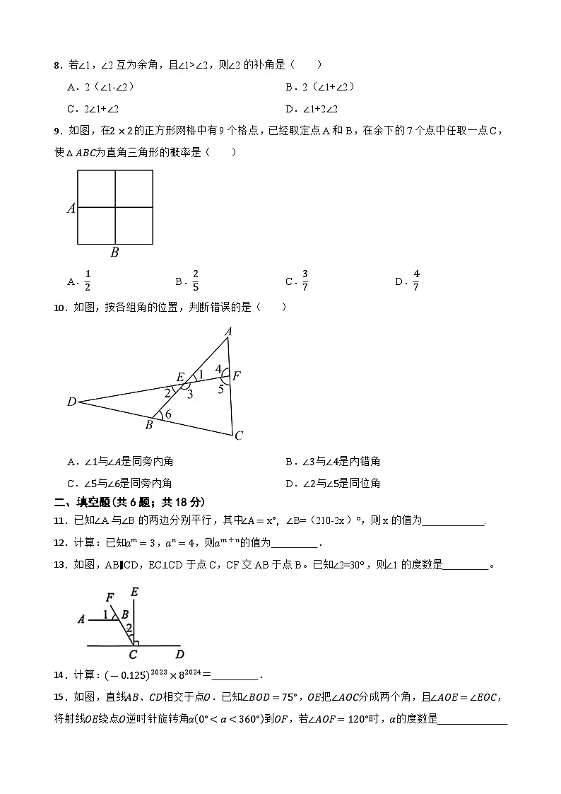 2024-2025学年北师大版数学七年级下册第1~3章巩固提升卷第2页