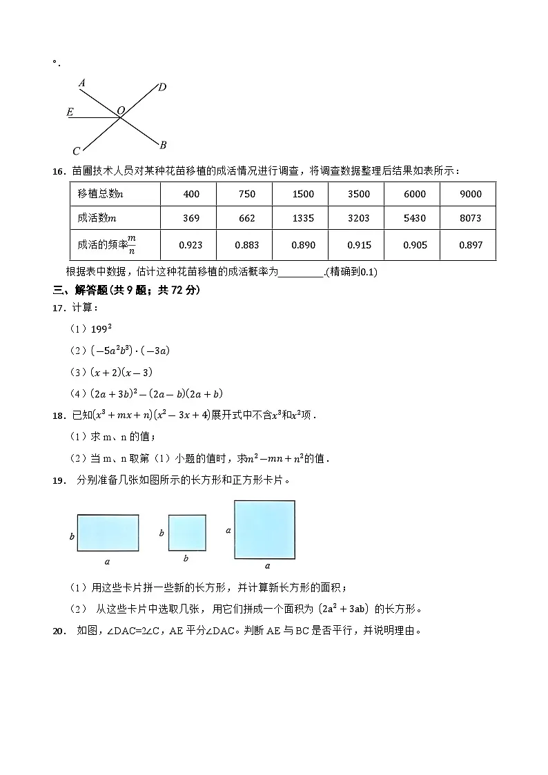 2024-2025学年北师大版数学七年级下册第1~3章巩固提升卷第3页