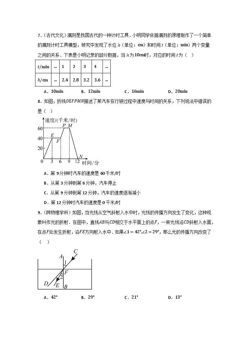 期中阶段《第1—3章》综合模拟练习题2024-2025学年北师大版数学七年级下册第2页
