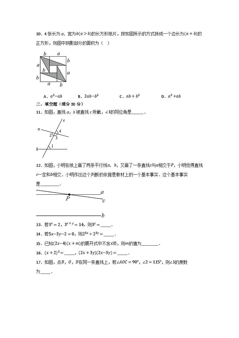 期中阶段《第1—3章》综合模拟练习题2024-2025学年北师大版数学七年级下册第3页