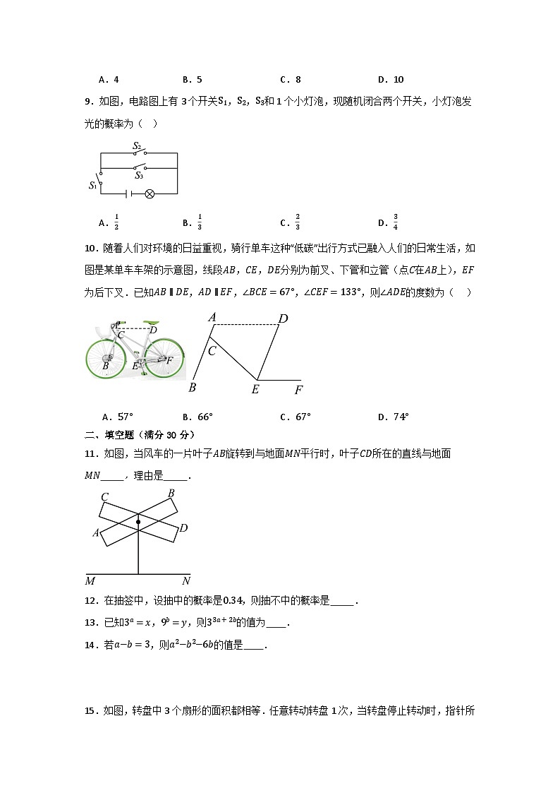 2024-2025学年北师大版七年级数学下册《第1—3章》期中阶段综合练习题第2页