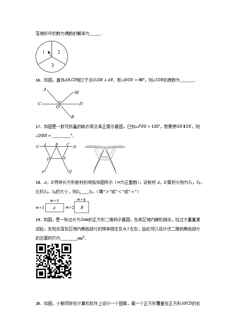 2024-2025学年北师大版七年级数学下册《第1—3章》期中阶段综合练习题第3页