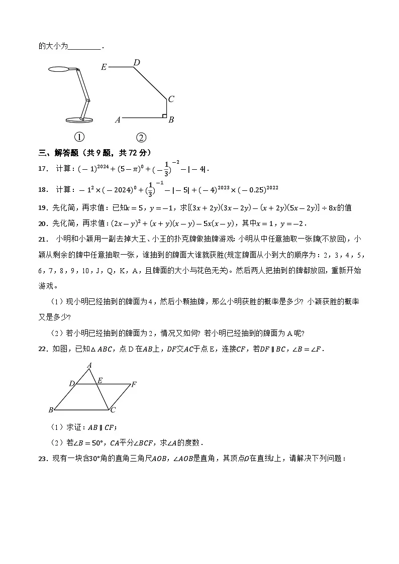 2024-2025学年北师大版数学七年级下册期中仿真模拟卷[范围：1-3章]第3页