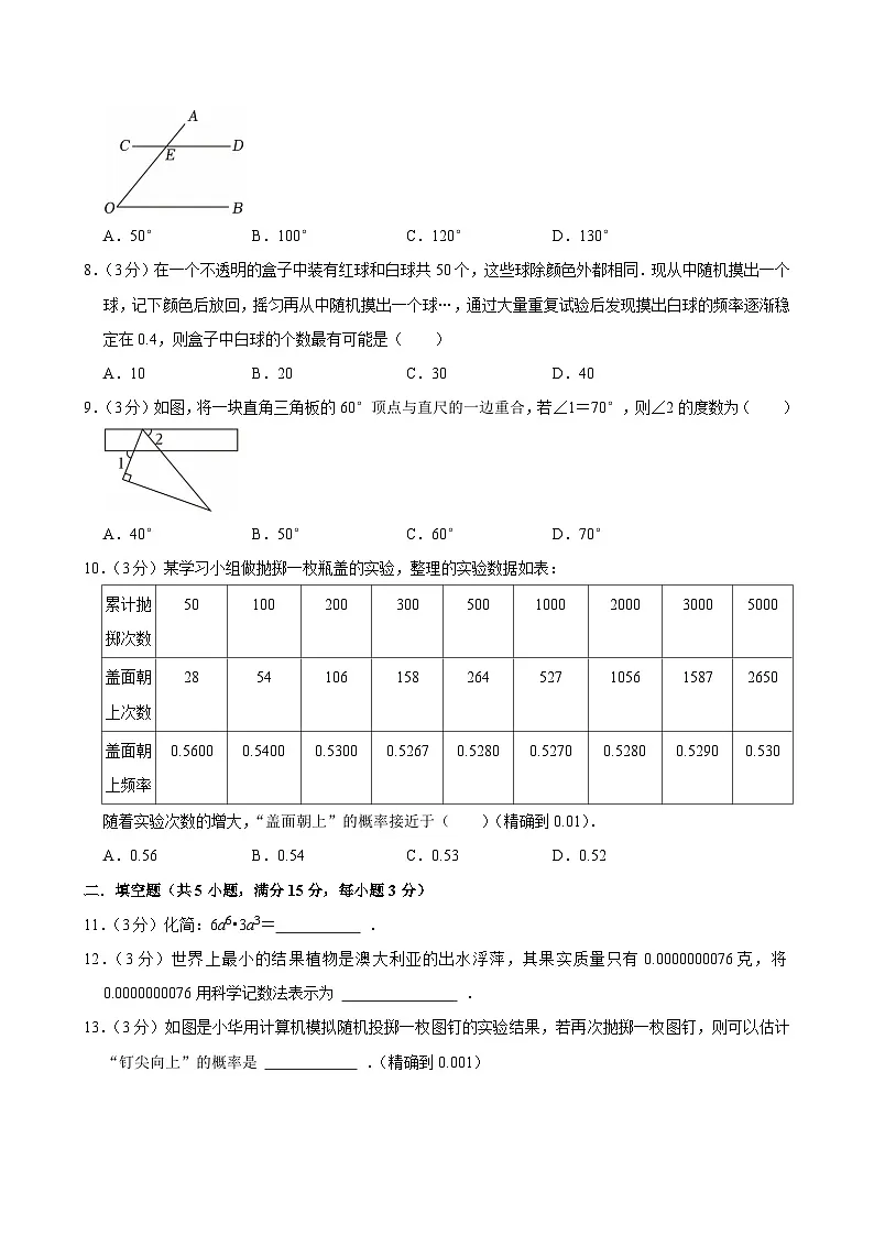 2024-2025学年北师大版七年级数学下册期中检测卷（2）第2页