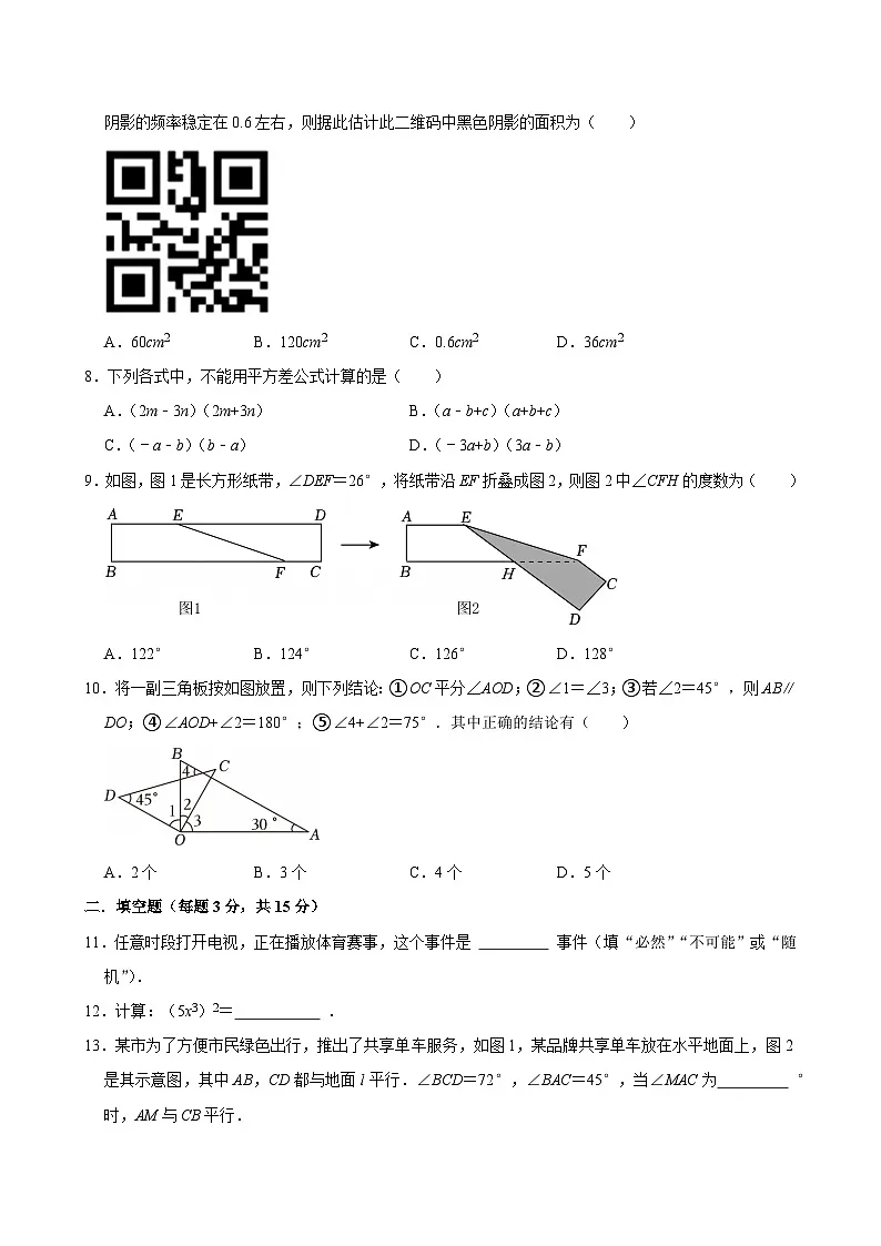 2024-2025学年北师大版七年级下学期数学期中检测卷第2页