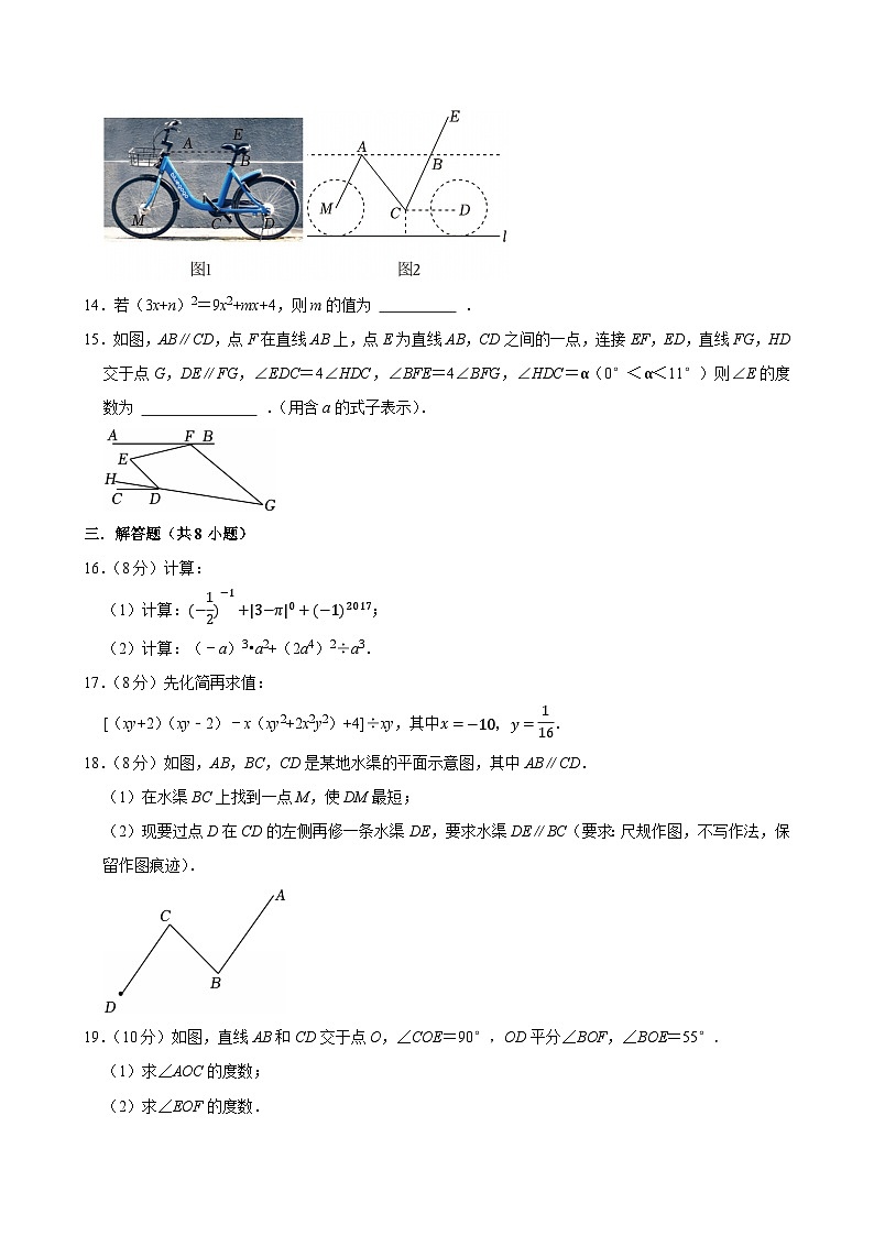 2024-2025学年北师大版七年级下学期数学期中检测卷第3页