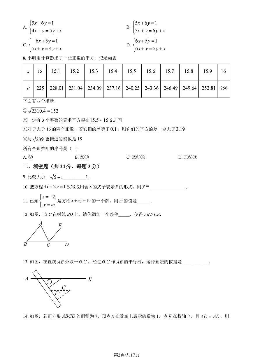 2025北京陈经纶中学分校初一下学期3月月考数学试卷（教师版）第2页