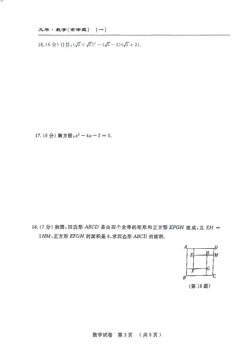 吉林省长春市九台区第二十二中学2024-2025学年上学期第一次月考九年级数学试题+第3页