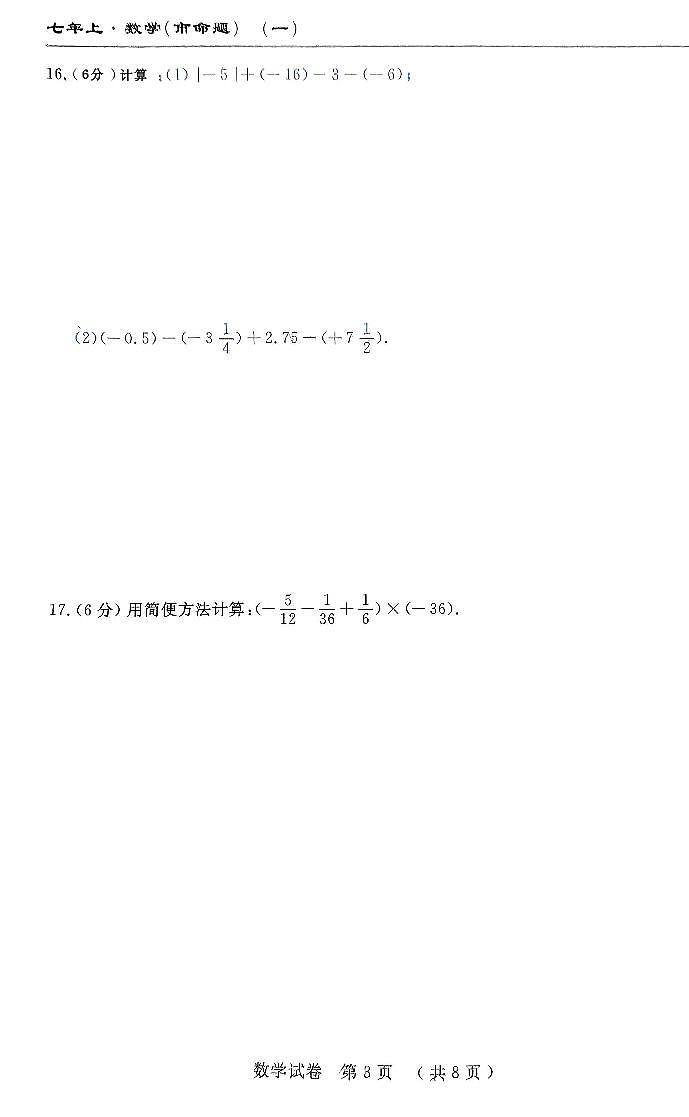 吉林省长春市九台区第二十二中学2024-2025学年上学期第一次月考七年级数学试题第3页