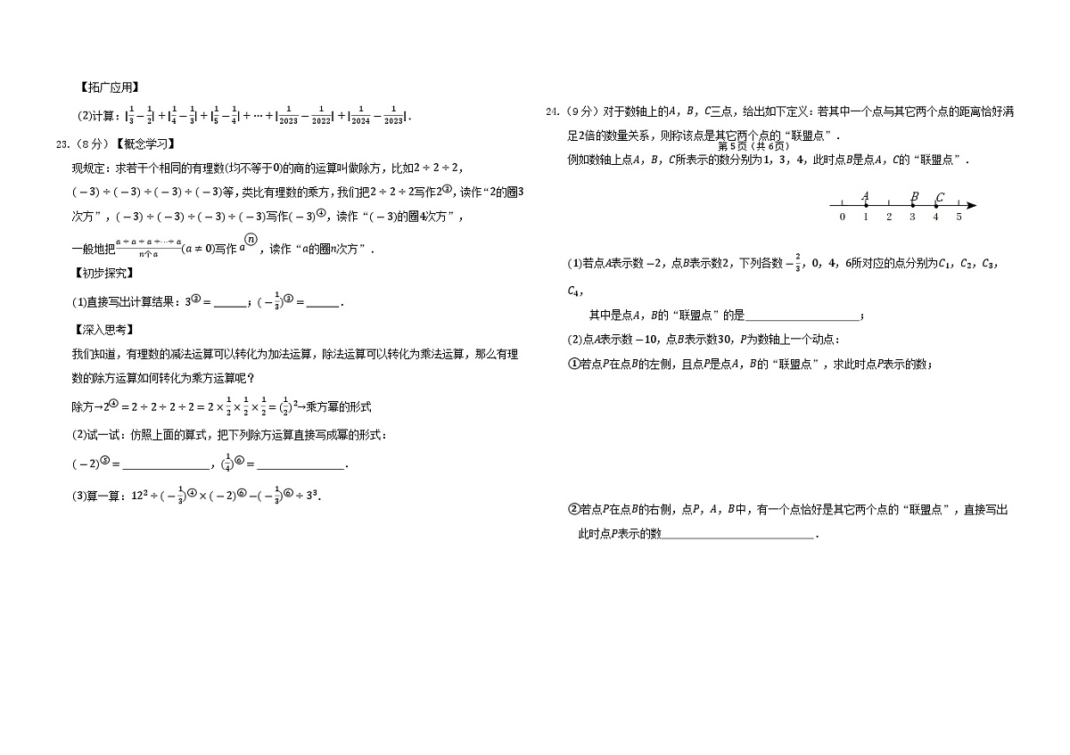 吉林省长春市朝阳区长春外国语学校2024-2025学年七年级上学期9月月考数学试题第3页
