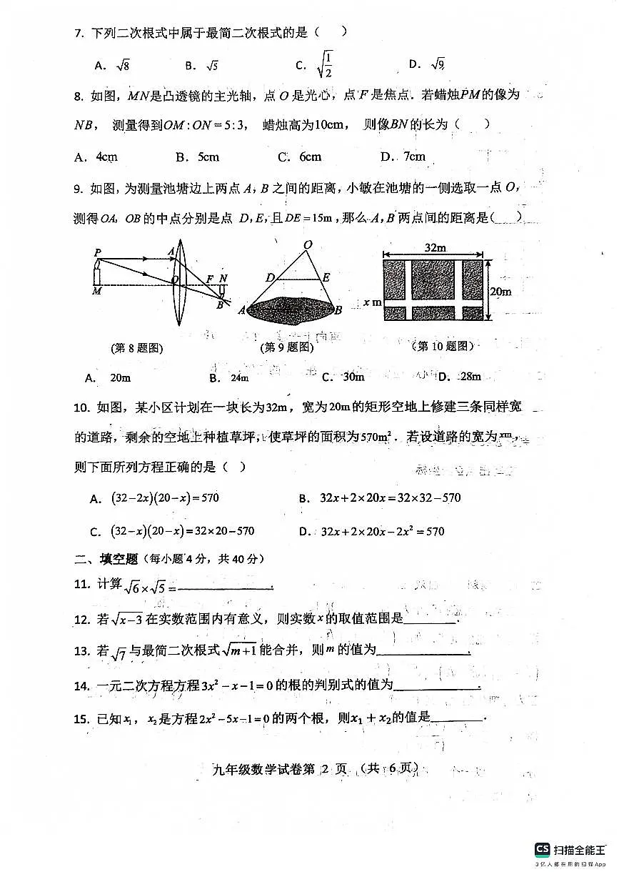 吉林省长春市农安县2024-2025学年九年级上学期期中数学测试卷第2页