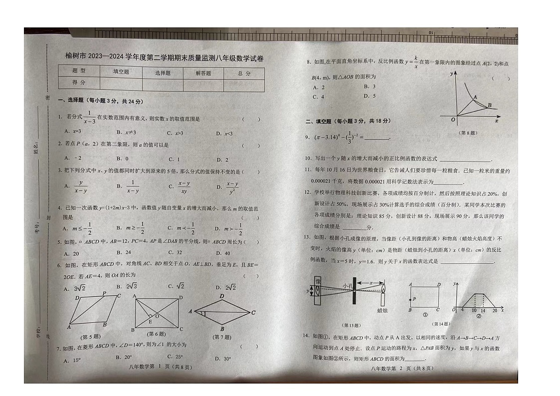 吉林省长春市榆树市2023-2024学年八年级下学期7月期末考试数学试题第1页