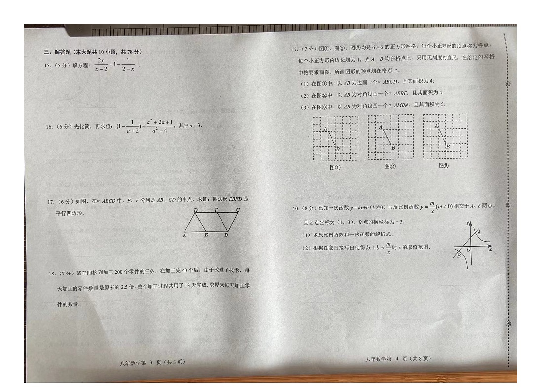 吉林省长春市榆树市2023-2024学年八年级下学期7月期末考试数学试题第2页
