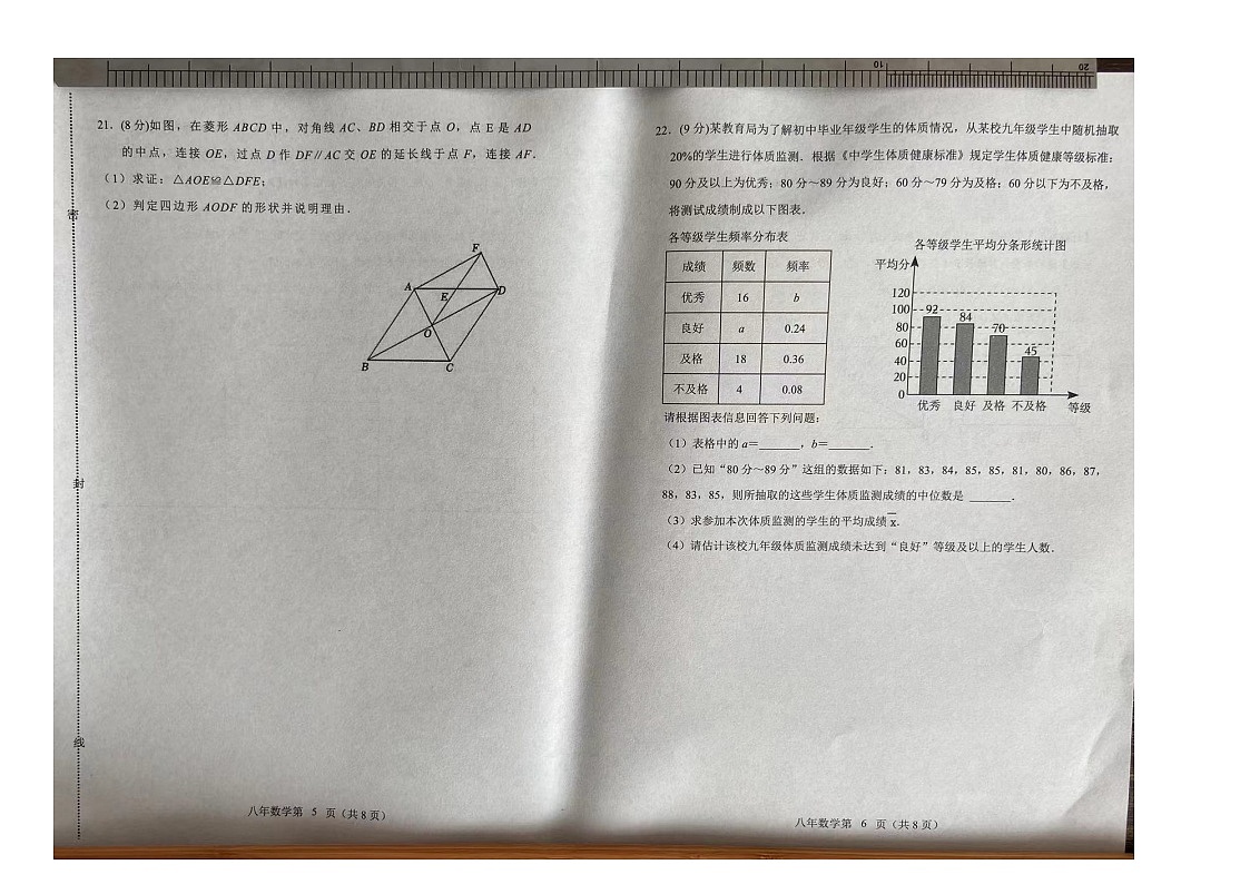 吉林省长春市榆树市2023-2024学年八年级下学期7月期末考试数学试题第3页