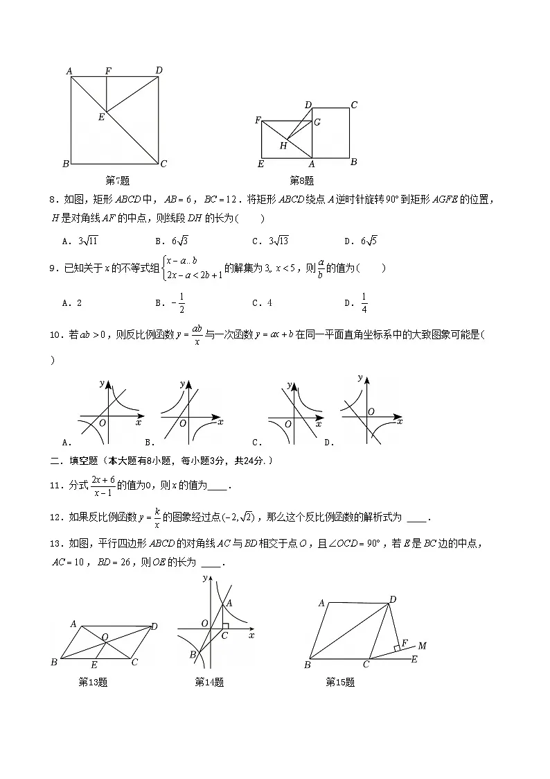 2024-2025学年苏科版（2024）八年级第二学期八年级数学期中模拟卷（16）（含解析）第2页