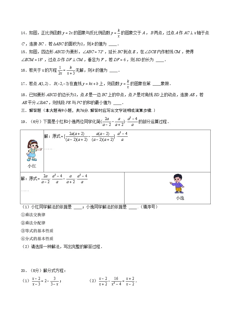 2024-2025学年苏科版（2024）八年级第二学期八年级数学期中模拟卷（16）（含解析）第3页