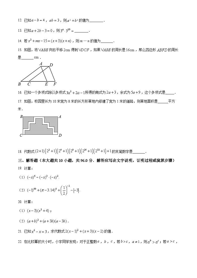 江苏省扬州市江都区八校联谊2024-2025学年七年级下学期数学第一次月考试卷 （原卷版+解析版）第2页