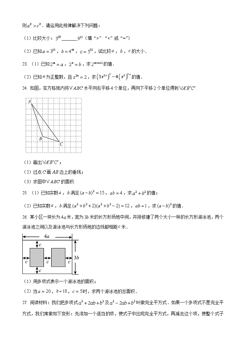 江苏省扬州市江都区八校联谊2024-2025学年七年级下学期数学第一次月考试卷 （原卷版+解析版）第3页