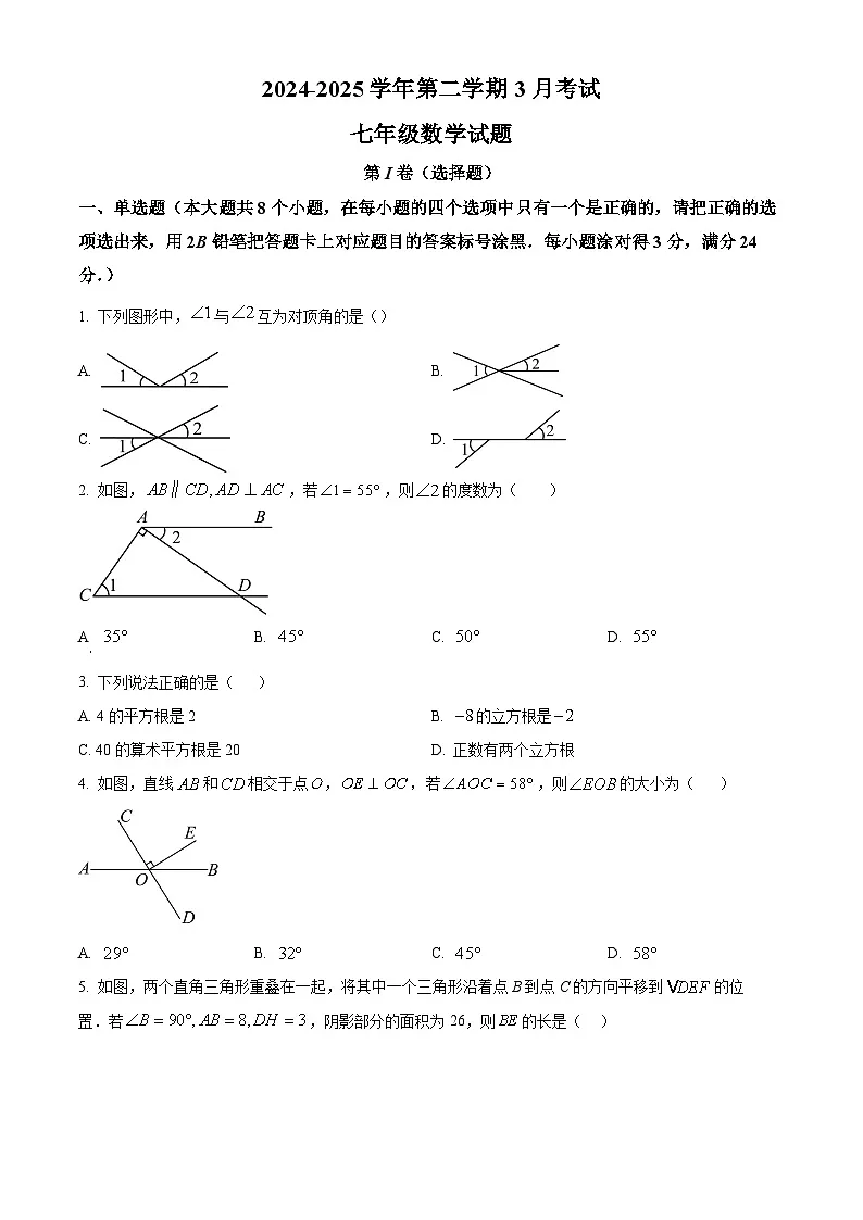 山东省滨州市无棣县名校联考2024-2025学年七年级下学期3月月考数学试题（原卷版+解析版）第1页